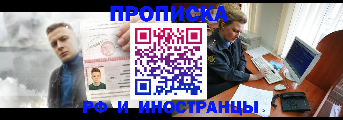 временная регистрация купить в Александровске-Сахалинском