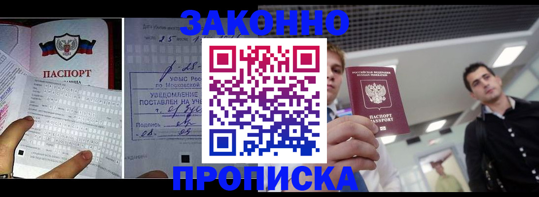 прописка регистрация в Александровске-Сахалинском